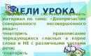 Деепричастие несовершенного вида презентация к уроку по русскому языку (7 класс) на тему Гбоу ао «вычегодская скоши»