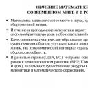 Презентация на тему «Концепция развития российского математического образования Концепция математического образования в начальной школе презентация