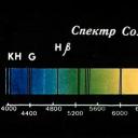 Спектральный анализ Анализируя спектры небесных тел можно определить