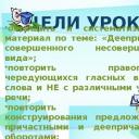Деепричастие несовершенного вида презентация к уроку по русскому языку (7 класс) на тему Гбоу ао «вычегодская скоши»